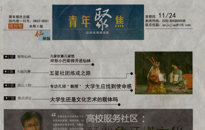 《青年聚焦》2011年11月24日第一版.jpg