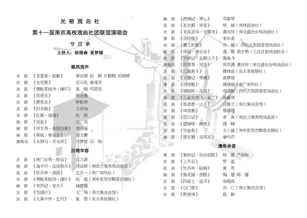 光裕戏曲社第十一届南京高校联谊演唱节目单_页面_2.jpg