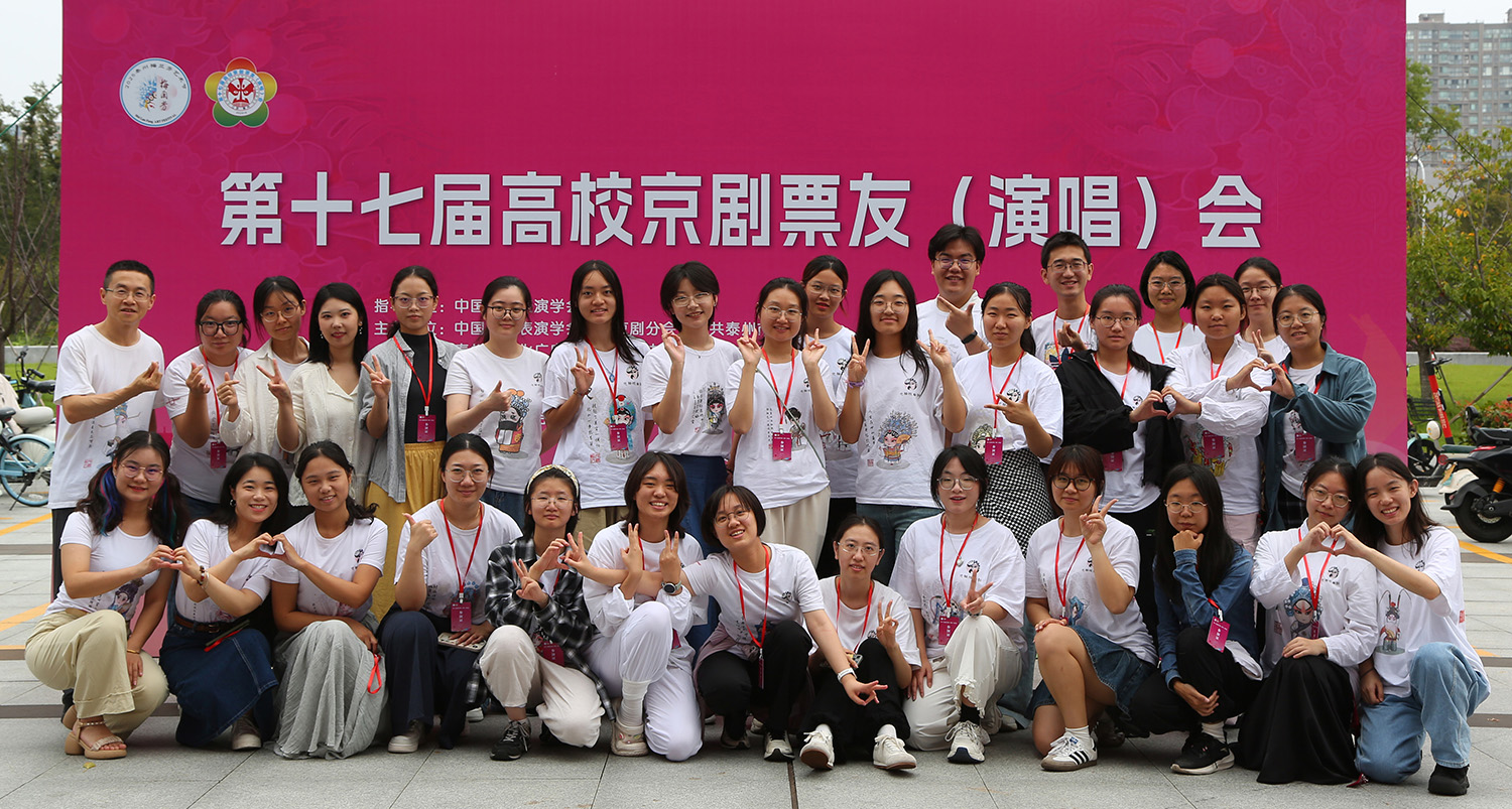 2025年第十七届全国高校京剧演唱会合影.jpg