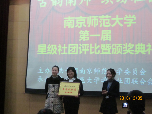 2010年星级社团评比