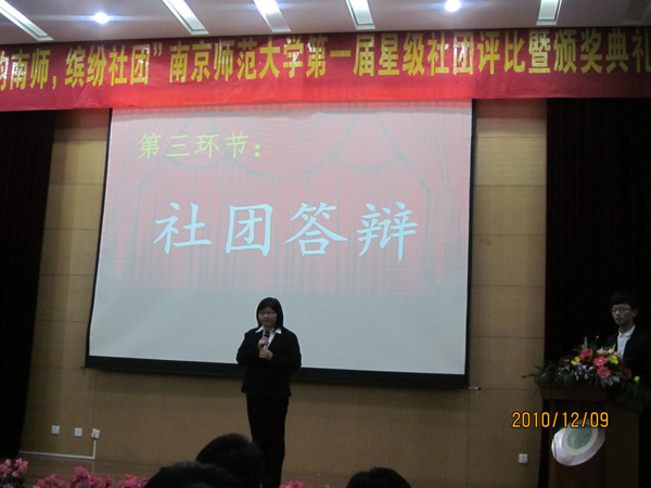 2010年星级社团评比