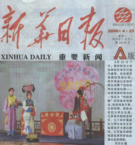  《新华日报》2006年4月25日D3版