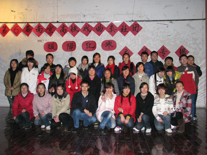 第六届南京高校戏曲类社团“暖阳化寒”交流专场