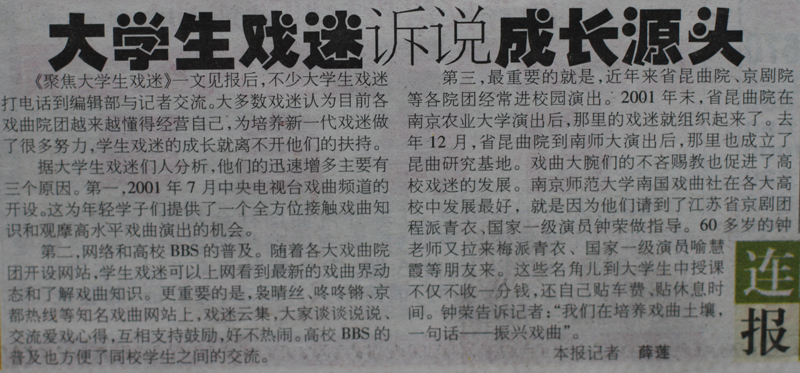 《金陵晚报》2003年3月24日B1版