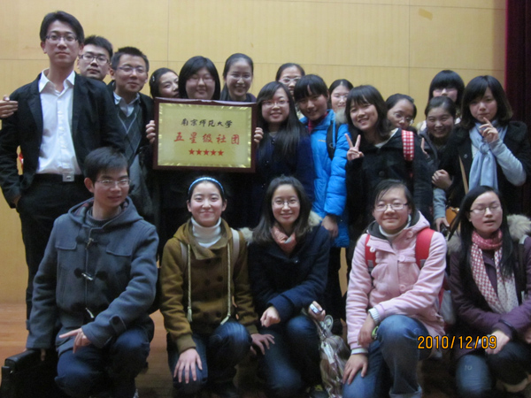 2010年首届五星级社团评选合影