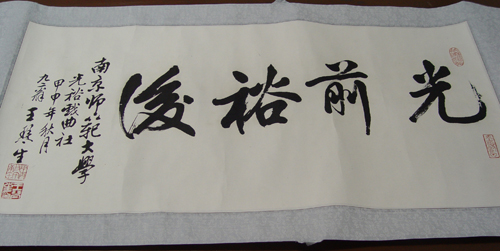 2004年王老为光裕戏曲社题词